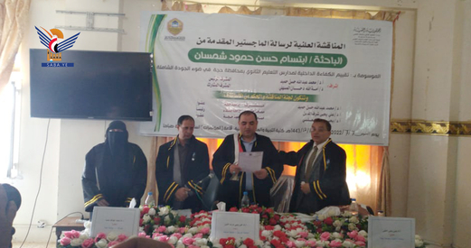 الماجستير بامتياز للباحثة ابتسام شمسان من جامعة حجة