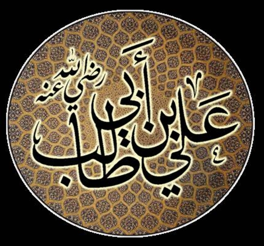 حكم وأمثال للأمام علي عليه السلام