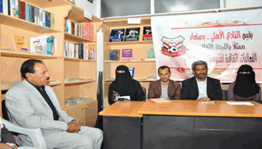 أهلي صنعاء يدشن أنشطته الثقافية للعام الجاري بأمسية شعرية وقصصية