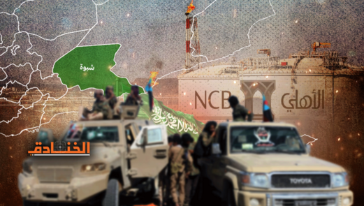 نهب أكثر من 45 مليار دولار من النفط اليمني: الهدنة على المحك!