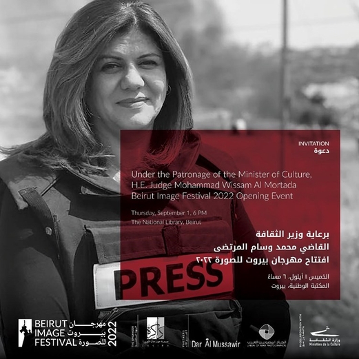 “مهرجان بيروت للصورة”: استذكار ضحايا المرفأ وشيرين أبو عاقلة