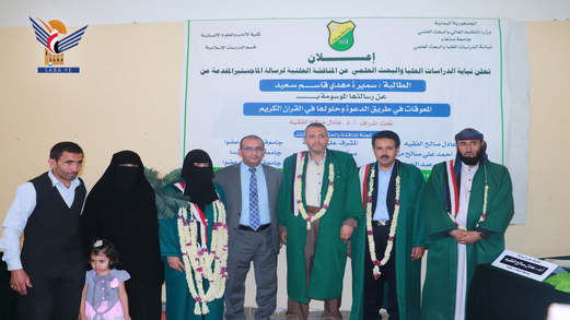 الماجستير بامتياز للباحثة سميرة مهدي في الدراسات الإسلامية من جامعة صنعاء