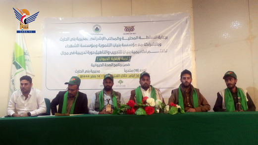 بنيان تختتم دورة تدريبية في مجال صحة الحيوان