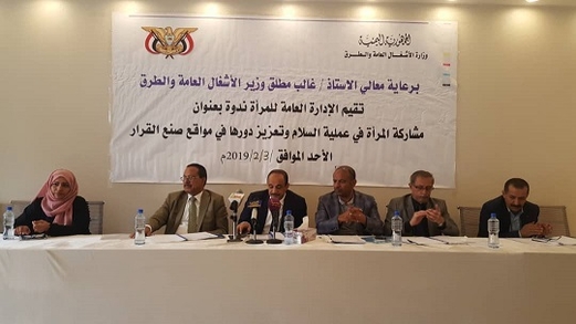 وزير الأشغال يؤكد ضرورة إشراك المرأة في الحياة السياسية وصنع القرار