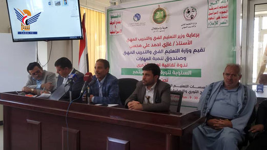 ندوة للتعليم الفني وصندوق تنمية المهارات بذكرى ثورة 21 سبتمبر