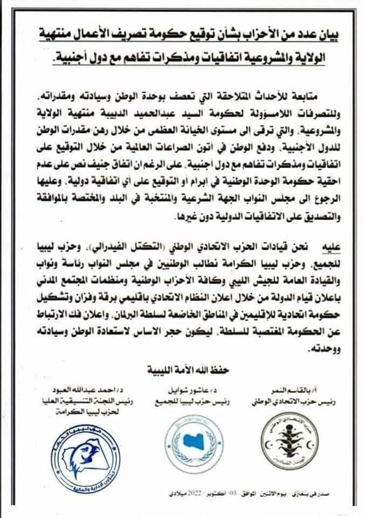 ليبيا.. أحزاب تطالب مجلس النواب الليبي بإعلان برقة وفزان أقاليم اتحادية