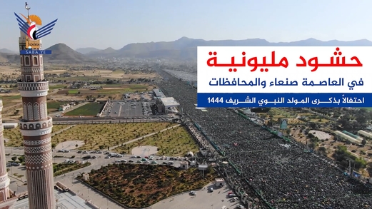 المولد النبوي الشريف.. عندما اجتمع اليمنيون (فيديو)