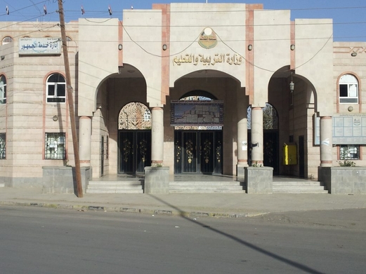 التعليم في اليمن الواقع والتطلعات.. دراسة صادرة عن وزارة التربية