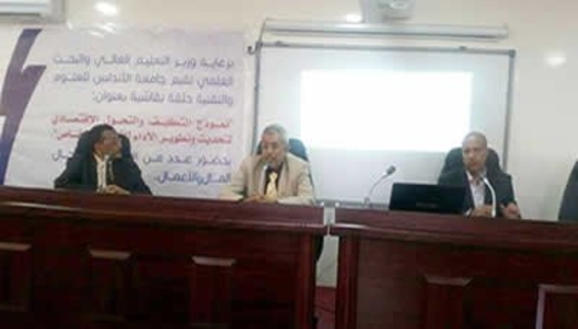 التكيف والتحول الاقتصادي لتطوير أداء القطاع الخاص في حلقة نقاشية بصنعاء