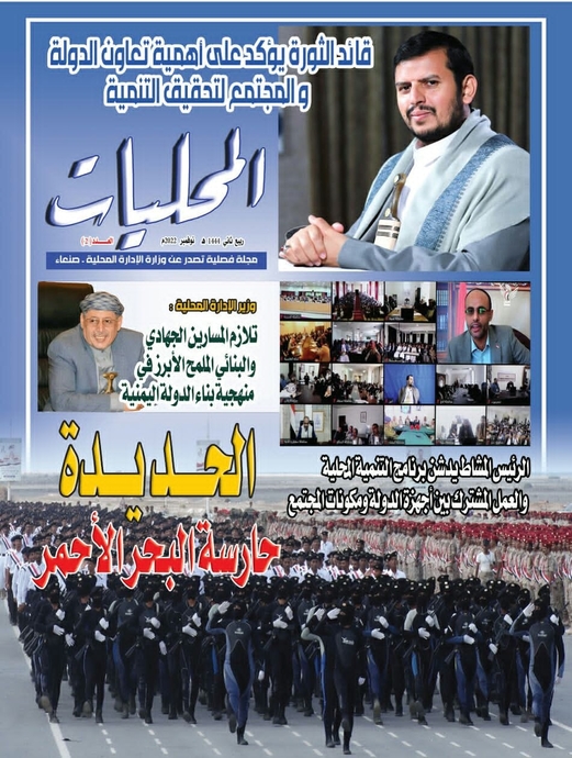 وزارة الإدارة المحلية تصدر العدد الثاني من مجلة “المحليات”