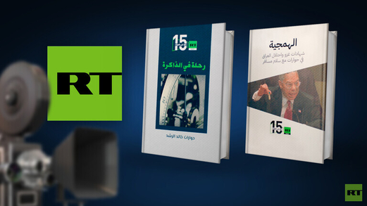 قناة “روسيا اليوم” تصدر كتابين باللغة العربية والروسية