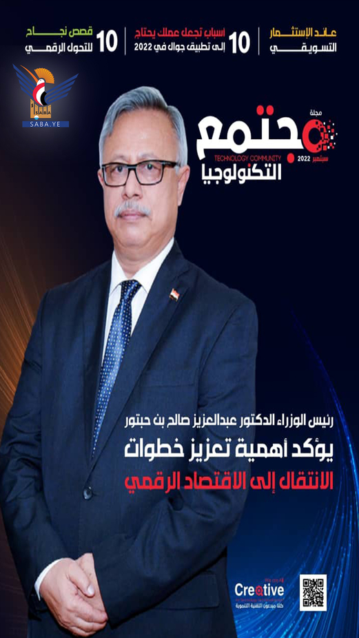 صدور العدد الجديد من مجلة مجتمع التكنولوجيا