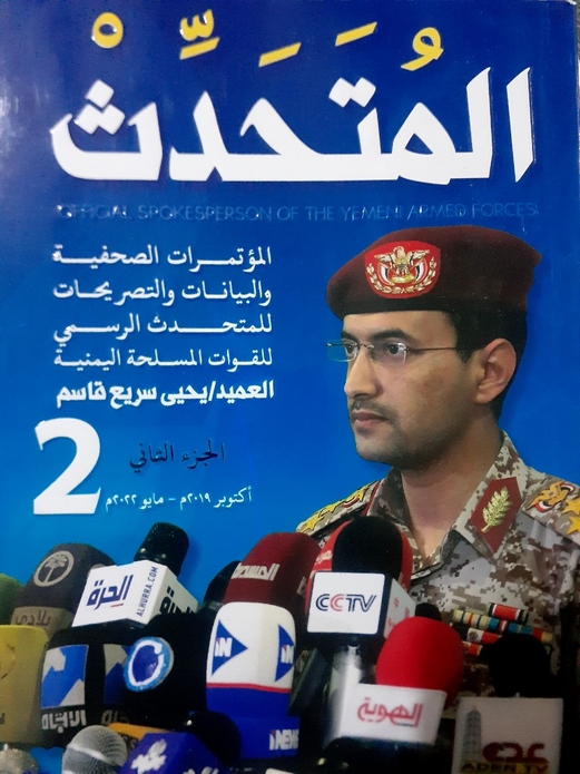 صدور الجزء الثاني من كتاب متحدث القوات المسلحة العميد يحيى سريع