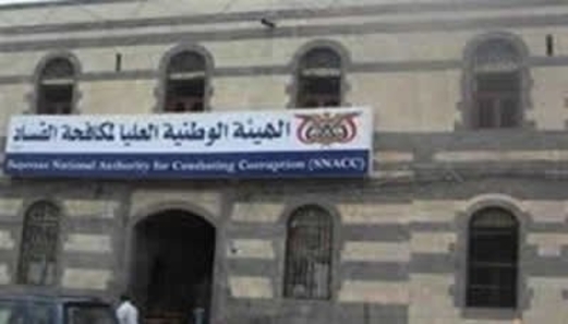 الهيئة الوطنية العليا لمكافحة الفساد تنتخب الغشم رئيساً لها
