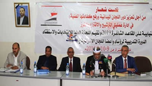 بدء دورة تدريبية لرؤساء وأعضاء اللجان الإشرافية والأصلية بصنعاء
