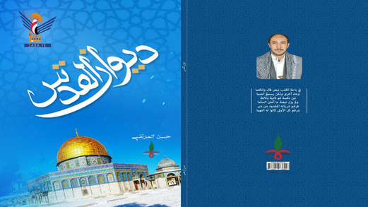 صدور ديوان ” القدس” للشاعر حسن المرتضى