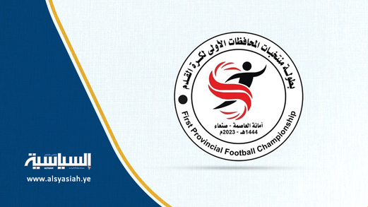 اللجنة الفنية لبطولة المحافظات تستعرض أداء دور الـ 16