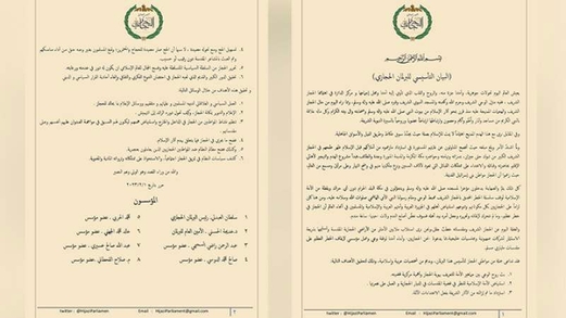 برلمان حجازي يُبصر النور فما قصته؟