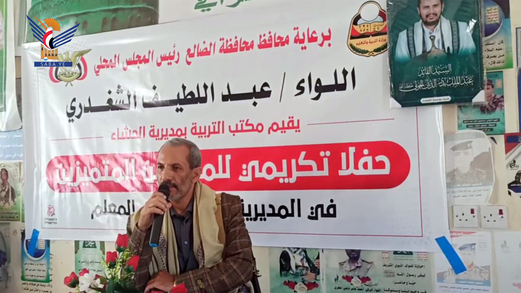 الضالع.. تكريم مدراء المدارس والمعلمين بمديرية الحشاء بيوم المعلم