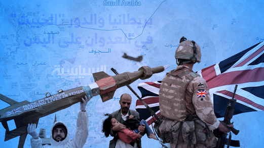 بريطانيا والدور “الخبيث” في العدوان على اليمن
