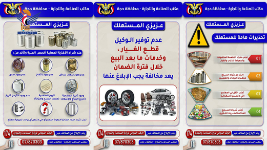 صناعة حجة يدشن حملة توعوية في مجال الرقابة على الاسعار