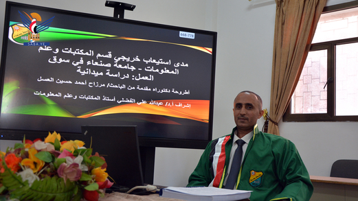 الدكتوراه للباحث العسل في المكتبات من كلية الآداب جامعة صنعاء