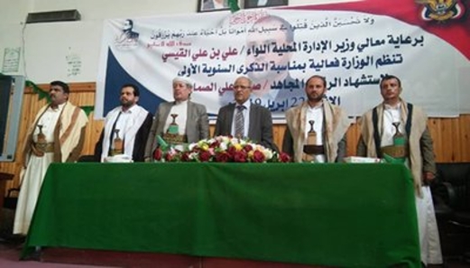 وزارة الإدارة المحلية تحيي ذكرى استشهاد الرئيس صالح الصماد