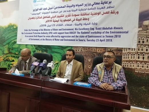 ورشة عمل وطنية لمناقشة تقرير التقييم البيئي للمناطق المتأثرة بالعدوان