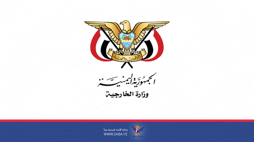 وزارة الخارجية .. جهود دبلوماسية نوعية للعام التاسع 