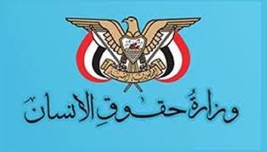 حقوق الإنسان.. تدين جريمة استهداف العدوان لمسافرين بمنطقة العود في الضالع