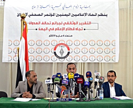 إتحاد الإعلاميين اليمنيين يطلق تقريره الوثائقي عن جرائم العدوان بقطاع الإعلام