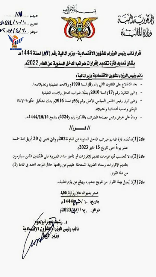 مصلحة الضرائب تمدد فترة تقديم الإقرارات 15 يوما