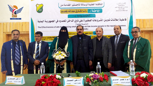 الباحثة رنا طارق طميم تحصل على الماجستير من كلية الإعلام جامعة صنعاء