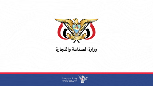 الصناعة تعلن عن تخفيض جديد في أسعار السلع الأساسية 