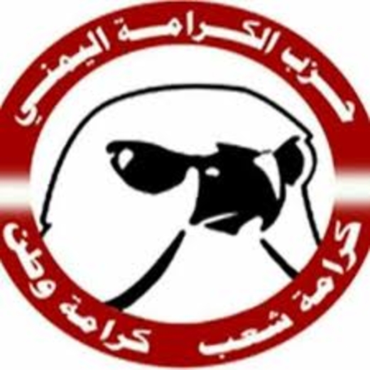 حزب الكرامة اليمني يدين يؤكد حق الشعب اليمني في الرد على جرائم العدوان