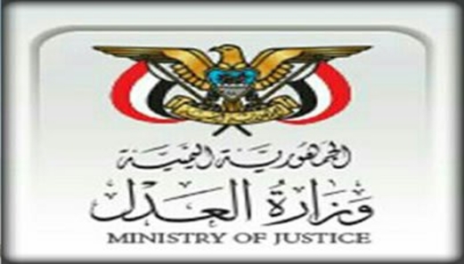 وزارة العدل تنجز أكثر من 200 ألف قضية خلال أربع سنوات من العدوان