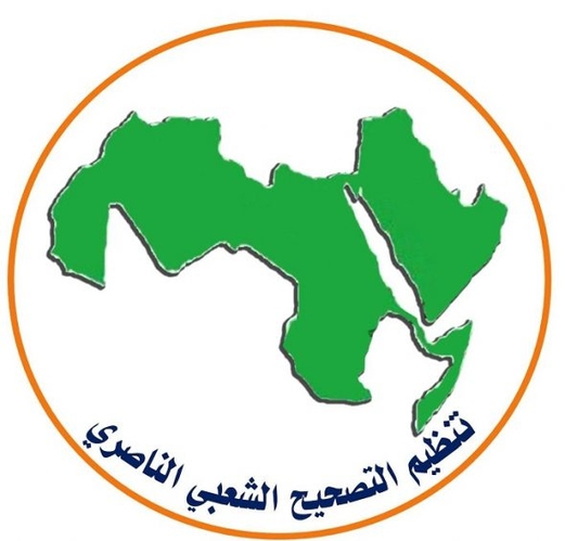 التصحيح الشعبي الناصري يهنئ قيادة الثورة الشعبية ورئيس المجلس السياسي وحكومة الانقاذ والشعب اليمني باليوم الوطني