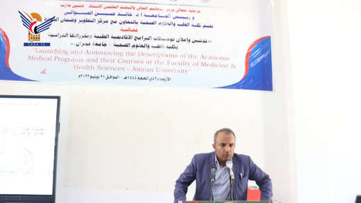 فعالية في جامعة عمران لنشر وإعلان توصيفات البرامج الأكاديمية الطبية