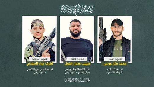 كتيبة جنين: اغتيال أبطالنا لن ينال من عزيمة مقاومينا وسيثأرون لدماء الشهداء