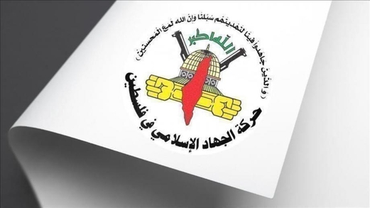 “الجهاد”: هتك الحرمات المقدسة امتداد للعدوان وندعو لتصعيد المقاومة