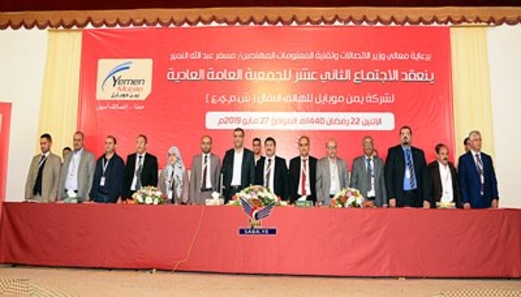 يمن موبايل تعلن توزيع أرباح المساهمين بنسبة 35 بالمائة للعام الماضي