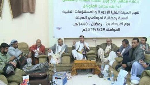الهيئة العليا للأدوية تنظم أمسية رمضانية لمناقشة الوضع الدوائي باليمن