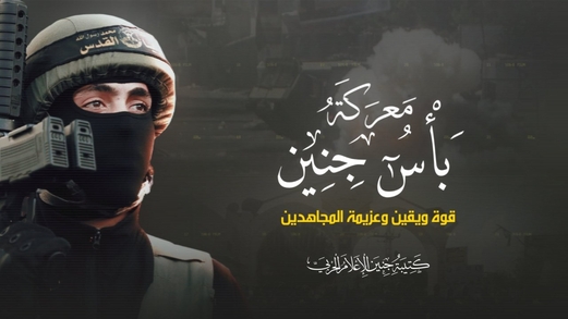 كتيبة جنين: مازال في جعبتنا المزيد والمزيد من المفاجآت التي ستذهل العدو