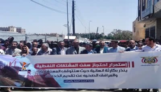وقفة احتجاجية لموظفي شركة النفط أمام مكتب الأمم المتحدة