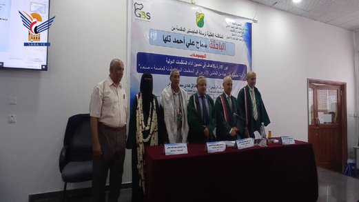 الماجستير بامتياز في إدارة الأعمال للباحثة سماح تلها من جامعة صنعاء