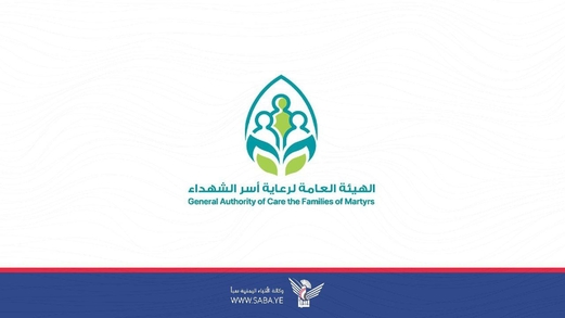 هيئة رعاية أسر الشهداء تدين إغلاق شركة “يوتيوب” لقناة الهيئة