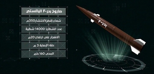 بدر F  الباليستي يستهدف مرتزقة الجيش السعودي قبالة نجران