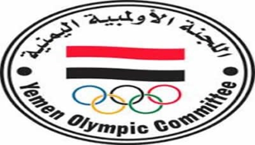 اللجنة الأولمبية اليمنية تحتفي غد باليوم الأولمبي العالمي
