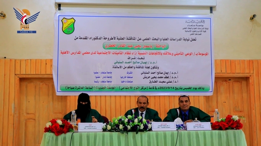 الدكتوراه بامتياز مع مرتبة الشرف للباحثة ياسمين الخطري من جامعة صنعاء