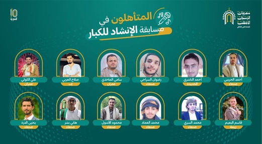 إعلان أسماء المتأهلين إلى مسابقات مهرجان الرسول الأعظم